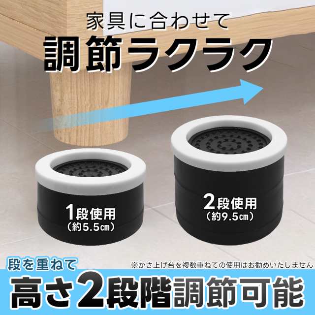 4個セット】洗濯機かさ上げ台 高さ調節 5.5cm〜9.5cm 耐荷重300kg 家具